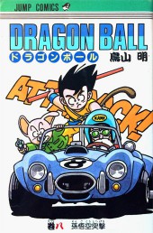 Dragon Ball (en japonais) -8- Dragon Ball 8