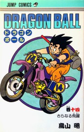 Dragon Ball (en japonais) -14- Dragon Ball 14