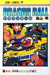 Dragon Ball (en japonais) -18- Dragon Ball 18