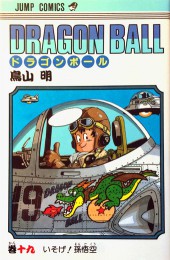 Dragon Ball (en japonais) -19- Dragon Ball 19