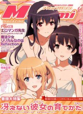 Megami Magazine -205- Vol. 205 - 2017/06