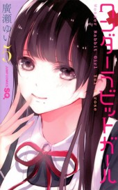 Wonder Rabbit Girl (en japonais) -5- Volume 5