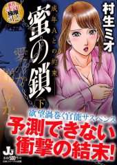Mitsu no Kusari Seinen A to no Yakusoku -INT2- Volume 2