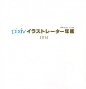 Pixiv - Official book 2016