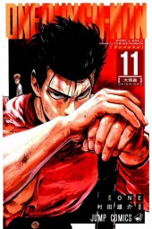 One Punch-Man (en japonais) -11- 大怪蟲