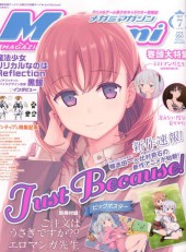 Megami Magazine -206- Vol. 206 - 2017/07