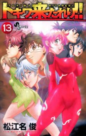 Tokiwa Kitareri !! -13- Volume 13