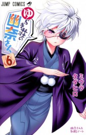 Yuragi-sou no Yuuna-san -6- Volume 6