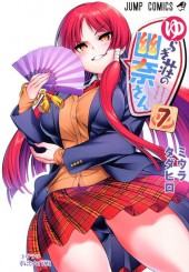 Yuragi-sou no Yuuna-san -7- Volume 7