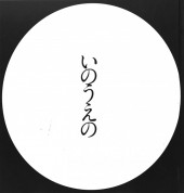 (AUT) Inoue, Takehiko - The Last Manga Exhibition Book 2