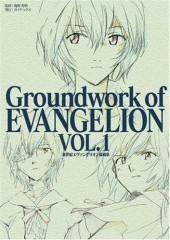 Groundwork of Evangelion -1- Groundwork of Evangelion vol.1