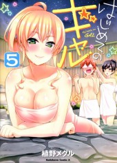 Hajimete no Gal -5- Volume 5