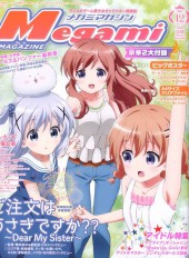 Megami Magazine -211- Vol. 211 - 2017/12