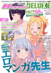 Megami Magazine Deluxe -29- Vol. 29