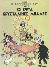 Tintin (en langues étrangères) -13Grec Moder- Les sept boules de cristal