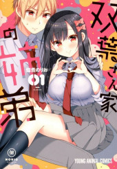 Futaba-san-ke no Kyoudai -1- Volume 1