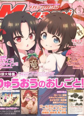 Megami Magazine -214- Vol. 214 - 2018/03