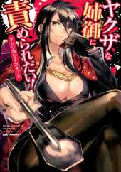 Yakuza na Anego ni Semeraretai - Anthology Comic