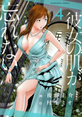 Her skin does not forget -4- Volume 4