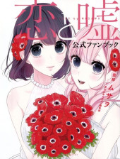 Love & Lies (en japonais) -HS- Fan Book