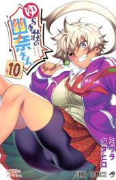 Yuragi-sou no Yuuna-san -10- Volume 10