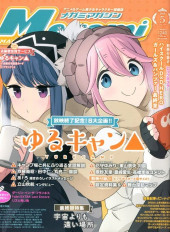 Megami Magazine -216- Vol. 216 - 2018/05