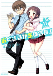 Okusama ga Seito Kaicho! -11TL- Volume 11 + Comic
