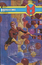 Miracleman (Eclipse comics - 1985) -24- When Titans Clash