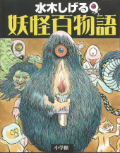 (AUT) Mizuki, Shigeru - Yokai Artbook