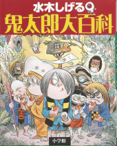 (AUT) Mizuki, Shigeru - Ge Ge Ge No Kitaro Encyclopedia