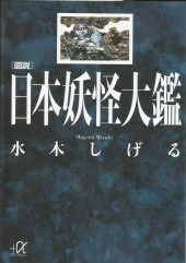 (AUT) Mizuki, Shigeru -3- Dictionnaire des Yokais Volume 3