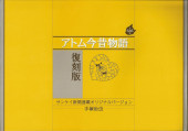 Astro Boy (en japonais) - Mighty Atom Complete Book 2