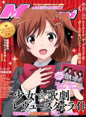 Megami Magazine -221- Vol. 221 - 2018/10