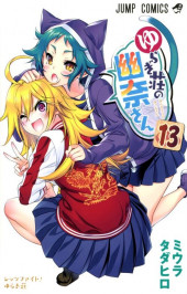 Yuragi-sou no Yuuna-san -13- Volume 13