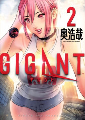 Gigant (en japonais) -2- Volume 2