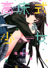 Takayukashiki Shoujo  -INT- Perfect edition