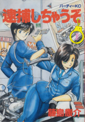 You're under arrest (en japonais Taihoshichauzo) -1- Tome 1