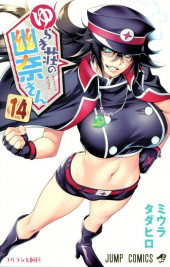 Yuragi-sou no Yuuna-san -14- Volume 14