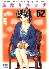 Futari Ecchi -52- Volume 52