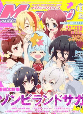 Megami Magazine -226- Vol. 226 - 2019/03