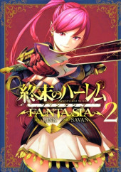 World's End Harem - Fantasia (en japonais) -2- Volume 2
