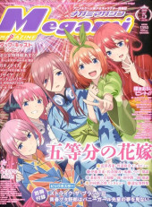 Megami Magazine -228- Vol. 228 - 2019/05