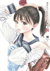Akebi's Sailor Uniform -5- Volume 5