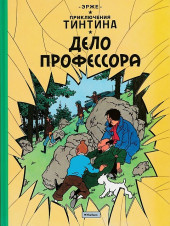 Tintin (en russe) -18- дело