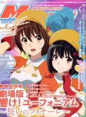 Megami Magazine -229- Vol. 229 - 2019/06
