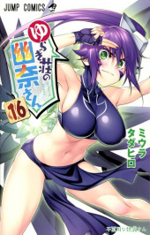 Yuragi-sou no Yuuna-san -16- Volume 16