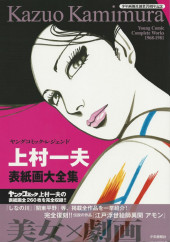 (AUT) Kamimura, Kazuo - Young Comic Complete Works 1968-1981