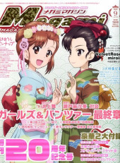 Megami Magazine -232- Vol. 232 - 2019/09