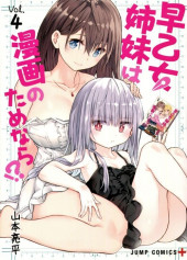 Saotome Shimai Ha Manga no Tame Nara !? -4- Volume 4