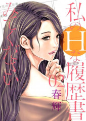 Watashi no H na Rirekisho Mitekudasai -2- Volume 2